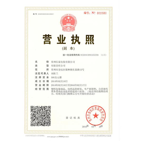 營業(yè)執(zhí)照三證合一